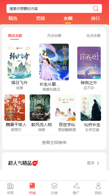 吐鲁番小说APP开发