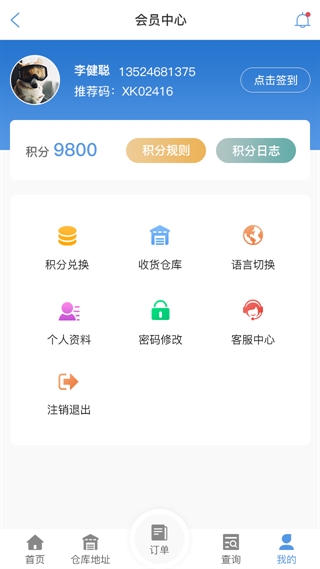 吐鲁番物流查单APP